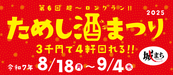 熊本県社交飲食業生活衛生同業組合